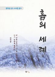 이익상 흙의 세례