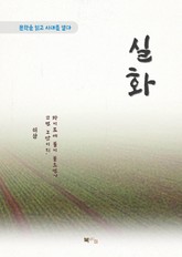 이상 실화 표지 이미지