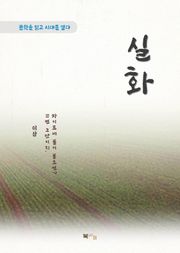 이상 실화