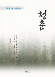 나도향 청춘