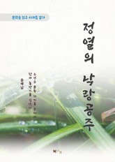 윤백남 정열의 낙랑공주 표지 이미지