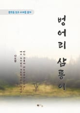 나도향 벙어리 삼룡이 표지 이미지