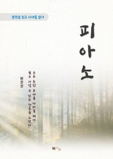 현진건 피아노 표지 이미지