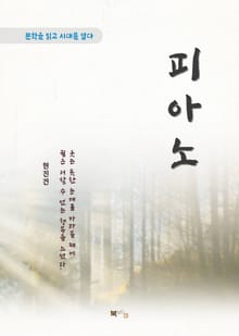 현진건 피아노