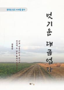 김동인 벗기운 대금업자