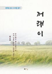백신애 꺼래이