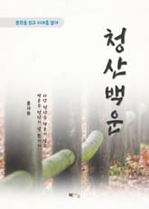 홍사용 청산백운 표지 이미지
