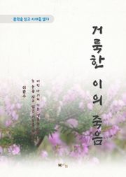 이광수 거룩한 이의 죽음