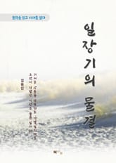 김동인 일장기의 물결 표지 이미지