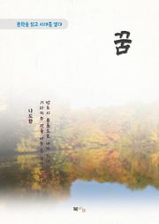 나도향 꿈