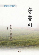 김동인 송동이 표지 이미지