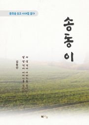 김동인 송동이