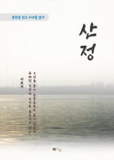 이효석 산정 표지 이미지