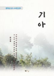 최서해 기아