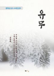 강경애 유무