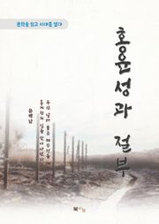 윤백남 홍윤성과 절부