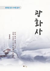 김동인 광화사 표지 이미지