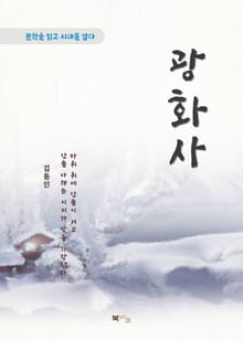 김동인 광화사