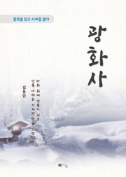 김동인 광화사