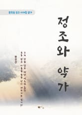 현진건 정조와 약가 표지 이미지