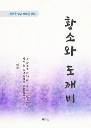이상 황소와 도깨비