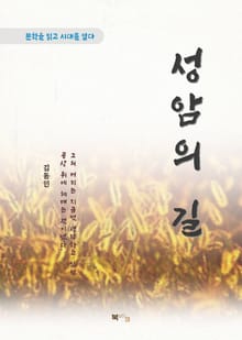 김동인 성암의 길