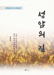 김동인 성암의 길