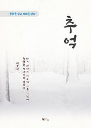 이효석 추억