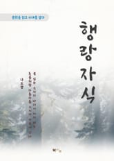 나도향 행랑자식 표지 이미지