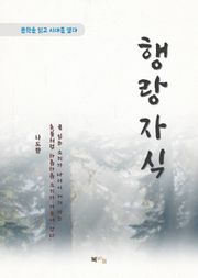 나도향 행랑자식