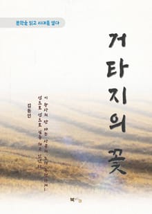김동인 거타지의 꽃