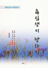 방정환 욕심쟁이 땅차지 표지 이미지