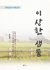 방정환 이상한 샘물 표지 이미지