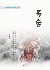 김동인 목숨 표지 이미지