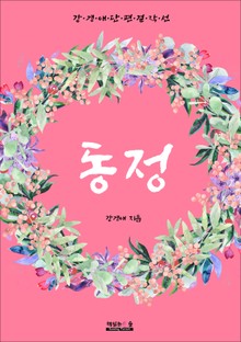 동정