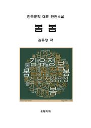 봄 봄