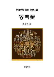 동백꽃