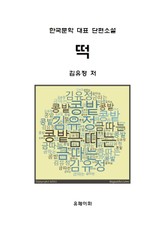 떡 표지 이미지