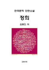 정희 표지 이미지