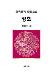 정희