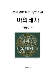 마의태자