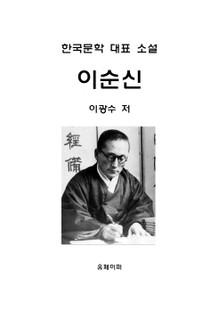 이순신