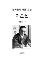 이순신