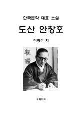 도산 안창호 표지 이미지
