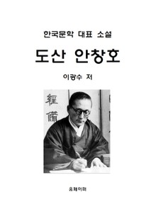 도산 안창호