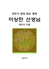 이상한 선생님 표지 이미지