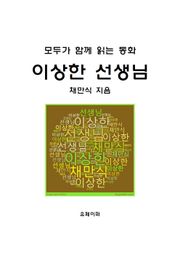 이상한 선생님