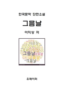 그믐날