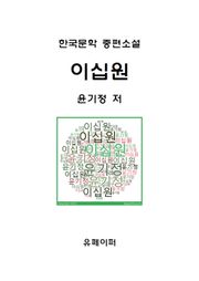 이십원