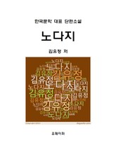 노다지 표지 이미지